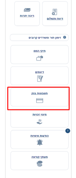 לבחור - חשבונות בנק