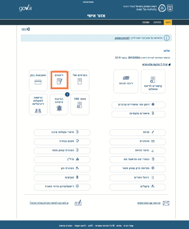 צירוף מסמכים להגשה באזור האישי