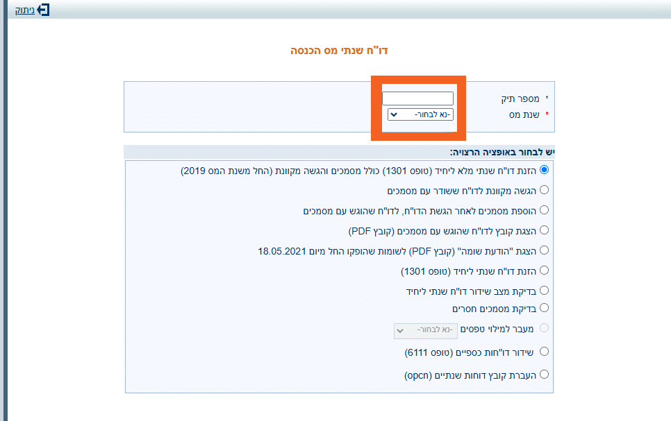 צירוף מסמכים להגשה באזור האישי