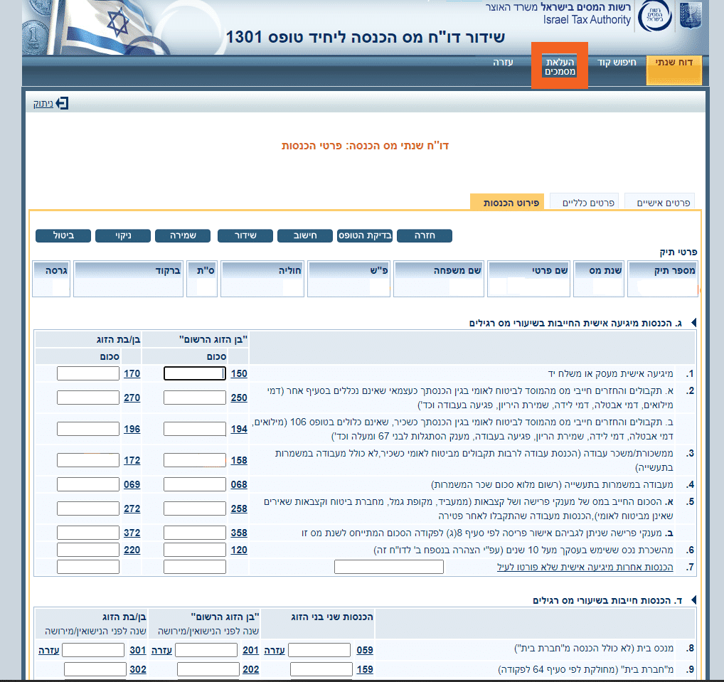 צירוף מסמכים להגשה באזור האישי